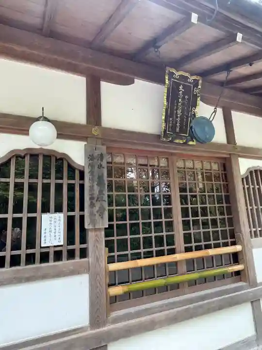 清水寺泰産寺(京都府)
