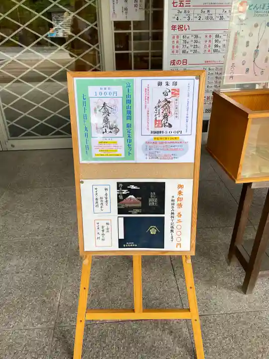 富士山東口本宮 冨士浅間神社(静岡県)