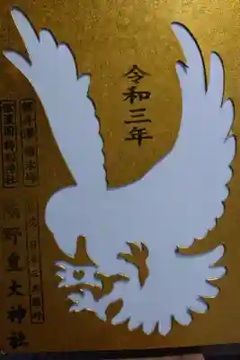八咫烏の切り抜き御朱印