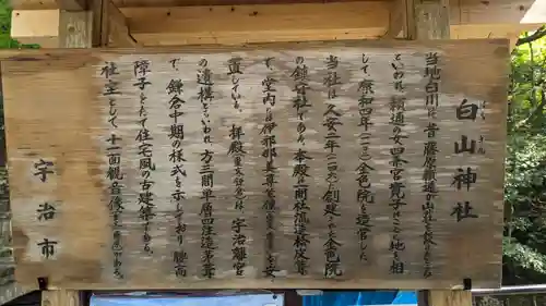 白山神社(京都府)