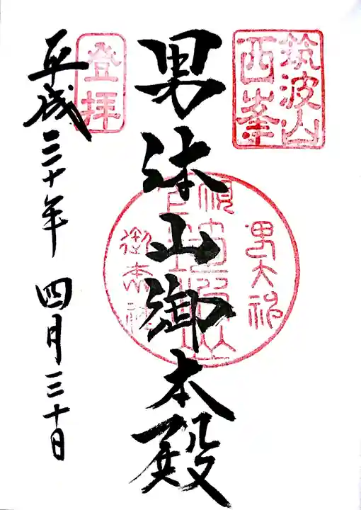 筑波山神社の御朱印