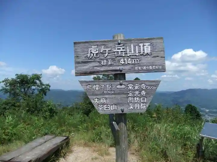 常安寺(山口県)