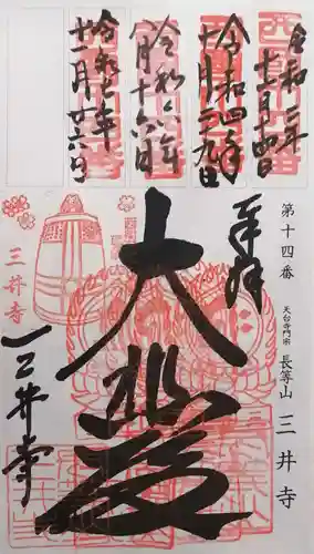 園城寺（三井寺）(滋賀県)