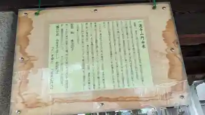 一運寺(大阪府)