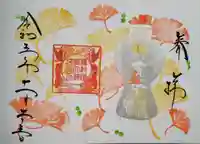 鎌数伊勢大神宮の御朱印