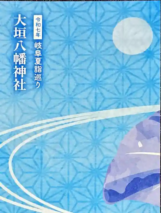 大垣八幡神社(岐阜県)