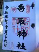 亀戸 香取神社(東京都)