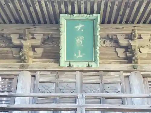 大乗寺のその他建物