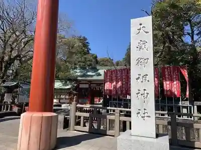 神部神社浅間神社大歳御祖神社の建物その他