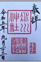 赤坂氷川神社の御朱印