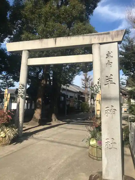 羊神社のその他建物