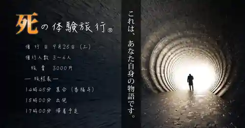 香福寺(熊本県)