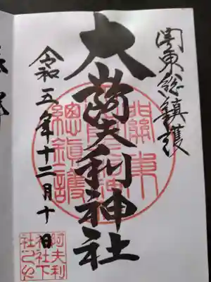 大山阿夫利神社(神奈川県)