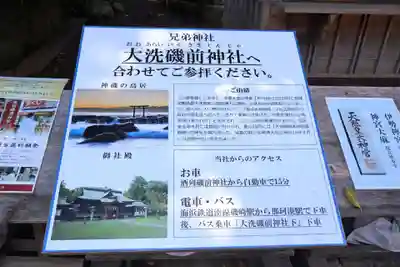酒列磯前神社(茨城県)