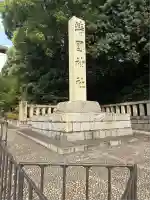 靖國神社(東京都)