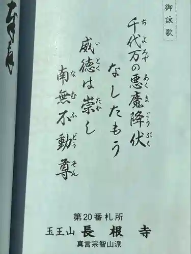 長根寺(岩手県)