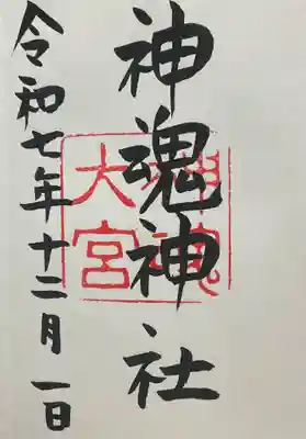 神魂神社(島根県)