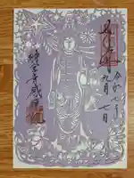 神宮寺感應院(大阪府)