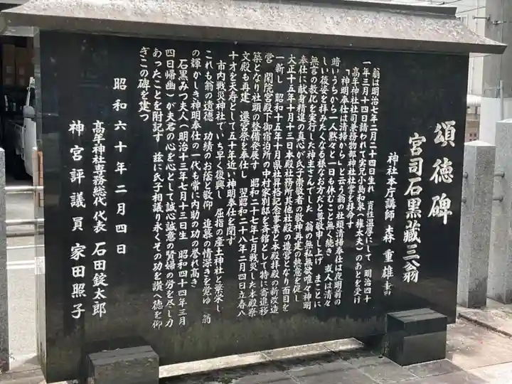 髙牟神社(愛知県)