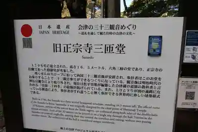 円通三匝堂(さざえ堂)の歴史