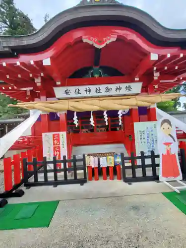 安住神社の本殿