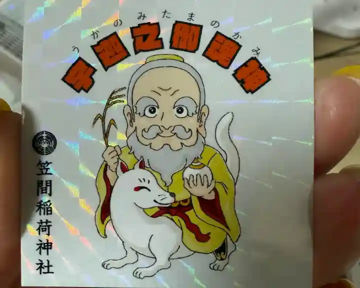 笠間稲荷神社の{uncategorized: "未分類", other: "その他", undefined: "問題あり", building: "その他建物", grave: "お墓", sacred_gate: "鳥居", guardian: "狛犬", statue: "像", buddha: "仏像", history: "歴史", nature: "自然", garden: "庭園", animal: "動物", pagoda: "塔", temizu: "手水舎", mountain_gate: "山門・神門", sanctuary: "本殿・本堂", subordinate: "末社・摂社", art: "芸術", scenery: "景色", jizo: "地蔵", ema: "絵馬", goshuin: "御朱印", omikuji: "おみくじ", items: "授与品その他", amulet: "お守り", goshuincho: "御朱印帳", eats: "食事", festival: "お祭り", votive_dance: "神楽", shichigosan: "七五三参", wedding: "結婚式", experience: "体験その他", initially: "初詣", around: "周辺", anti_infection: "感染症対策"}