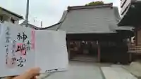 古町神明宮の御朱印