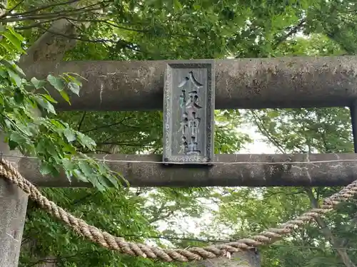 八坂神社(岩手県)