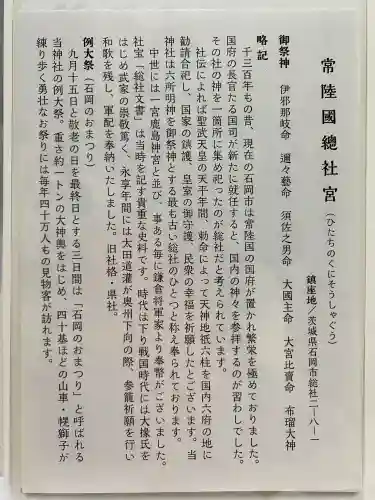 常陸國總社宮(茨城県)