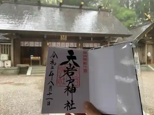 天岩戸神社の御朱印