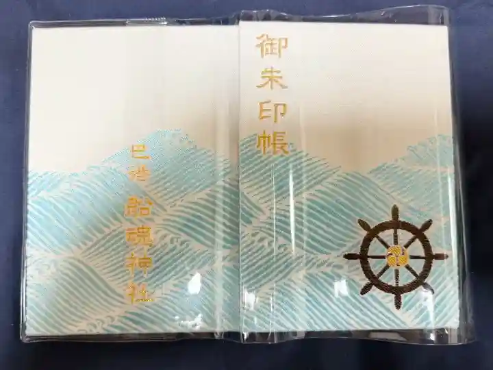 船魂神社(北海道)