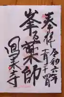 鳳来寺(愛知県)