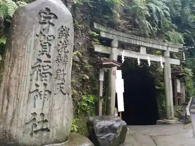 銭洗弁財天宇賀福神社の鳥居