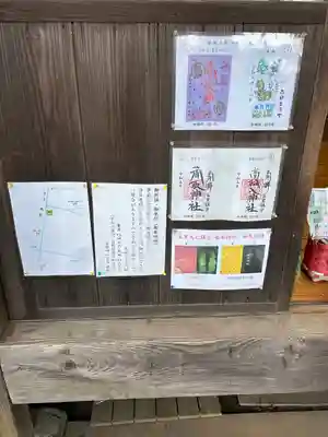 富里香取神社(千葉県)