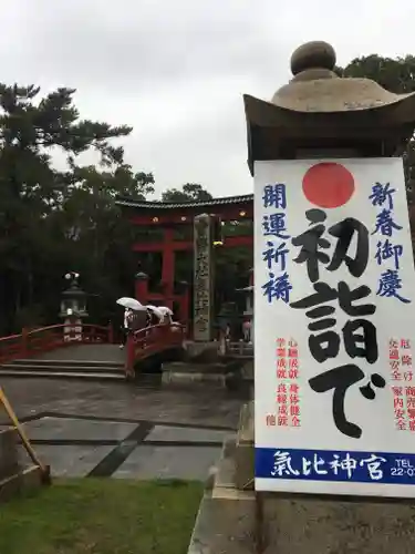 氣比神宮の鳥居