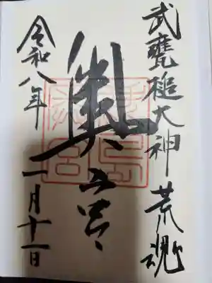 鹿島神宮(茨城県)