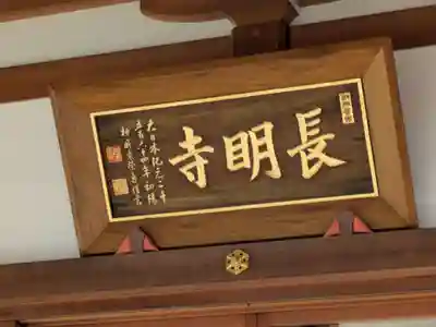 長明寺(東京都)