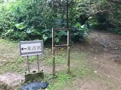 末吉宮のその他建物