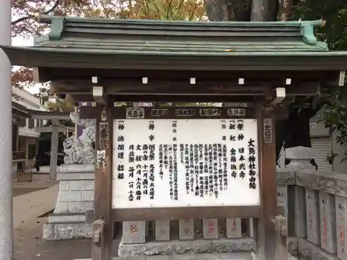 大鳥神社の歴史