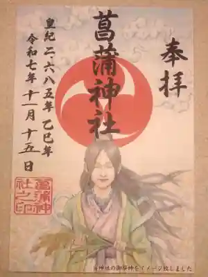 菖蒲神社(埼玉県)