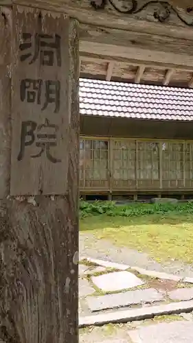 洞明院のその他建物