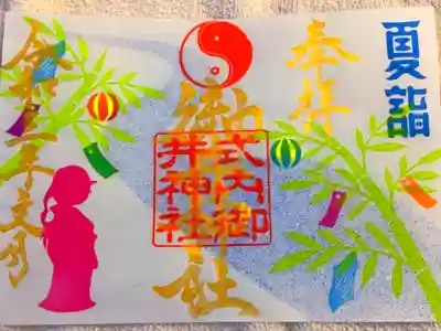 見開き御朱印、夏詣限定です。
いい意味でツッコミどころ多いので書きません(^◇^）
涼しげ〜なのは大好きです。