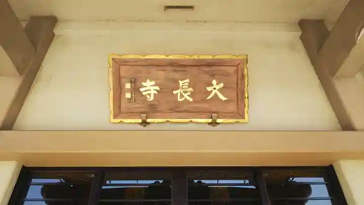 大長寺のその他建物