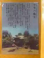 八幡神社(福井県)