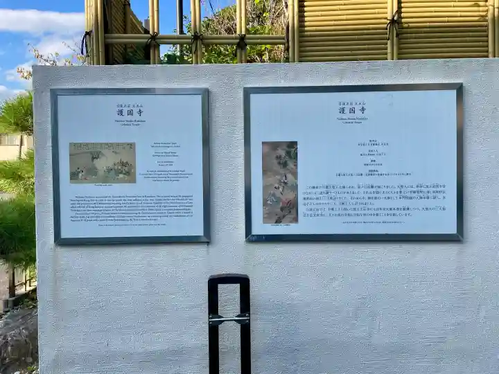 護国寺(神奈川県)