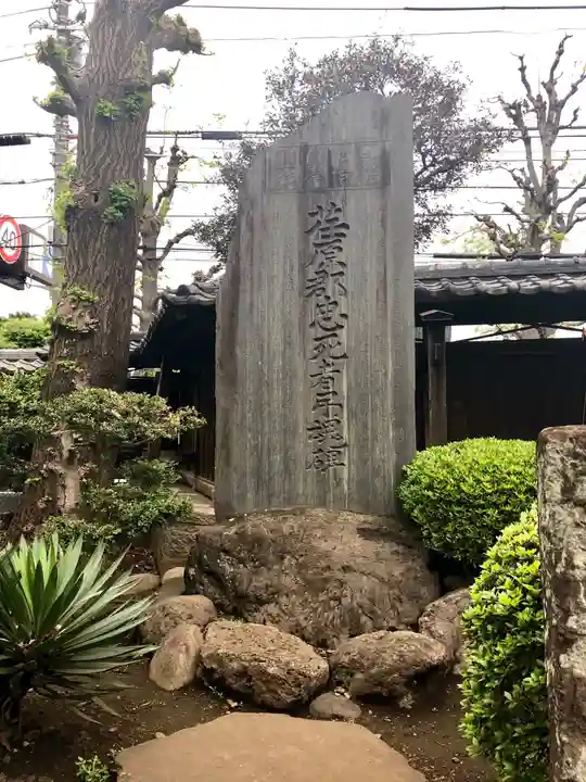 祐天寺のその他建物
