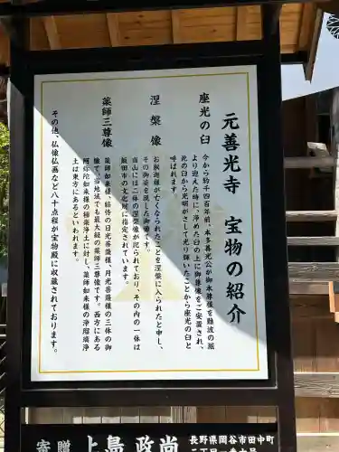 座光如来寺（元善光寺）(長野県)