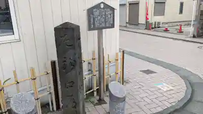 寛文庚申供養塔の周辺
