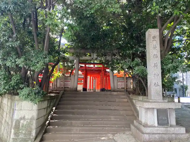 豊栄稲荷神社の鳥居