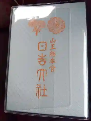 日吉大社(滋賀県)